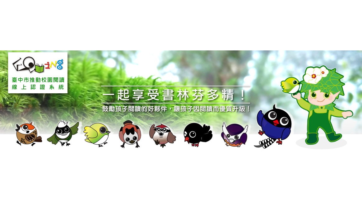 線上閱讀認證