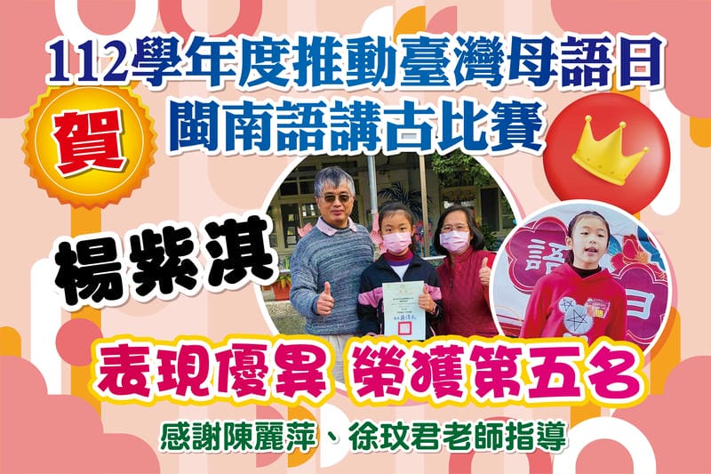 閩南語說故事比賽