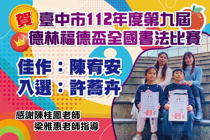 福德盃書法比賽