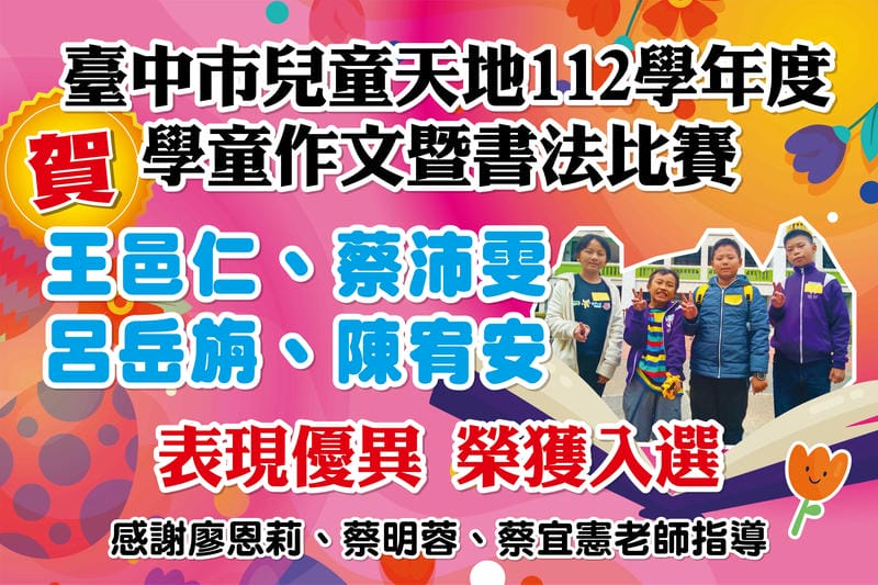 兒童天地作文比賽