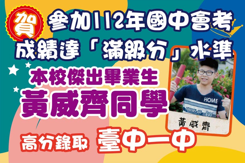 本校傑出校友
