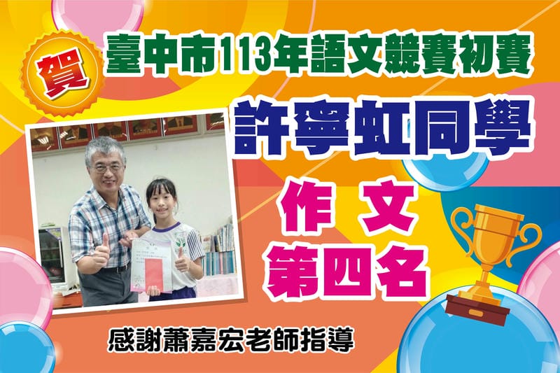 國語競賽優良表現