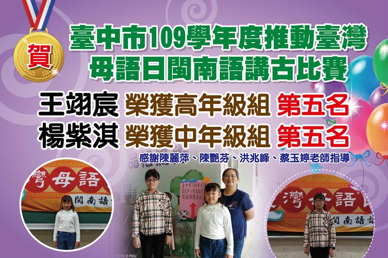 台灣母語日活動