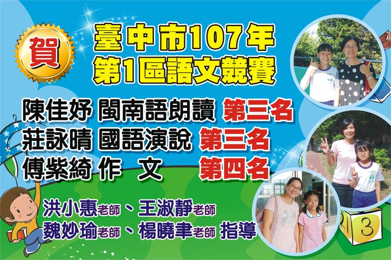 國語文競賽活動