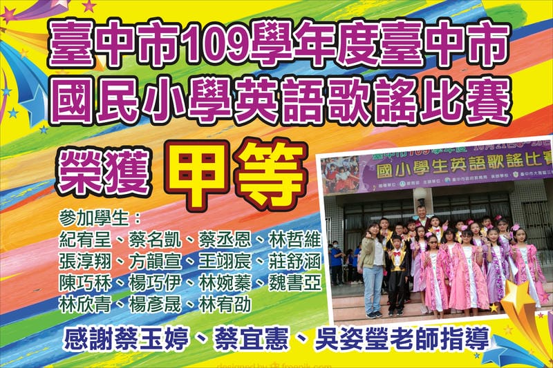 英語歌謠比賽