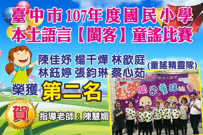 閩客童謡活動
