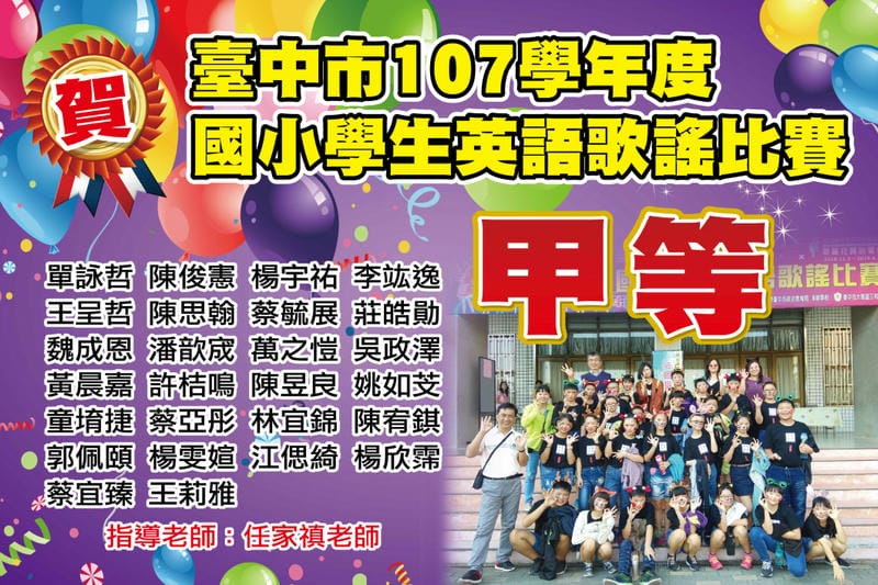 英語歌謠比賽
