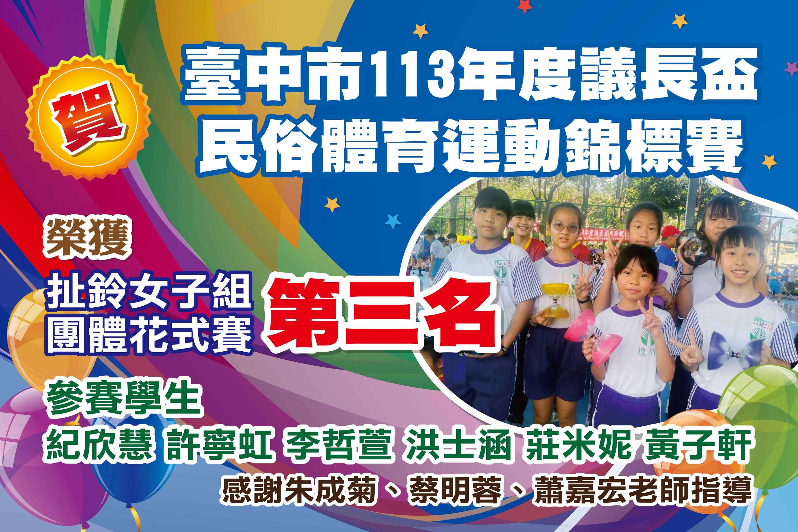113議長盃民俗體育運動錦標賽-扯鈴-01
