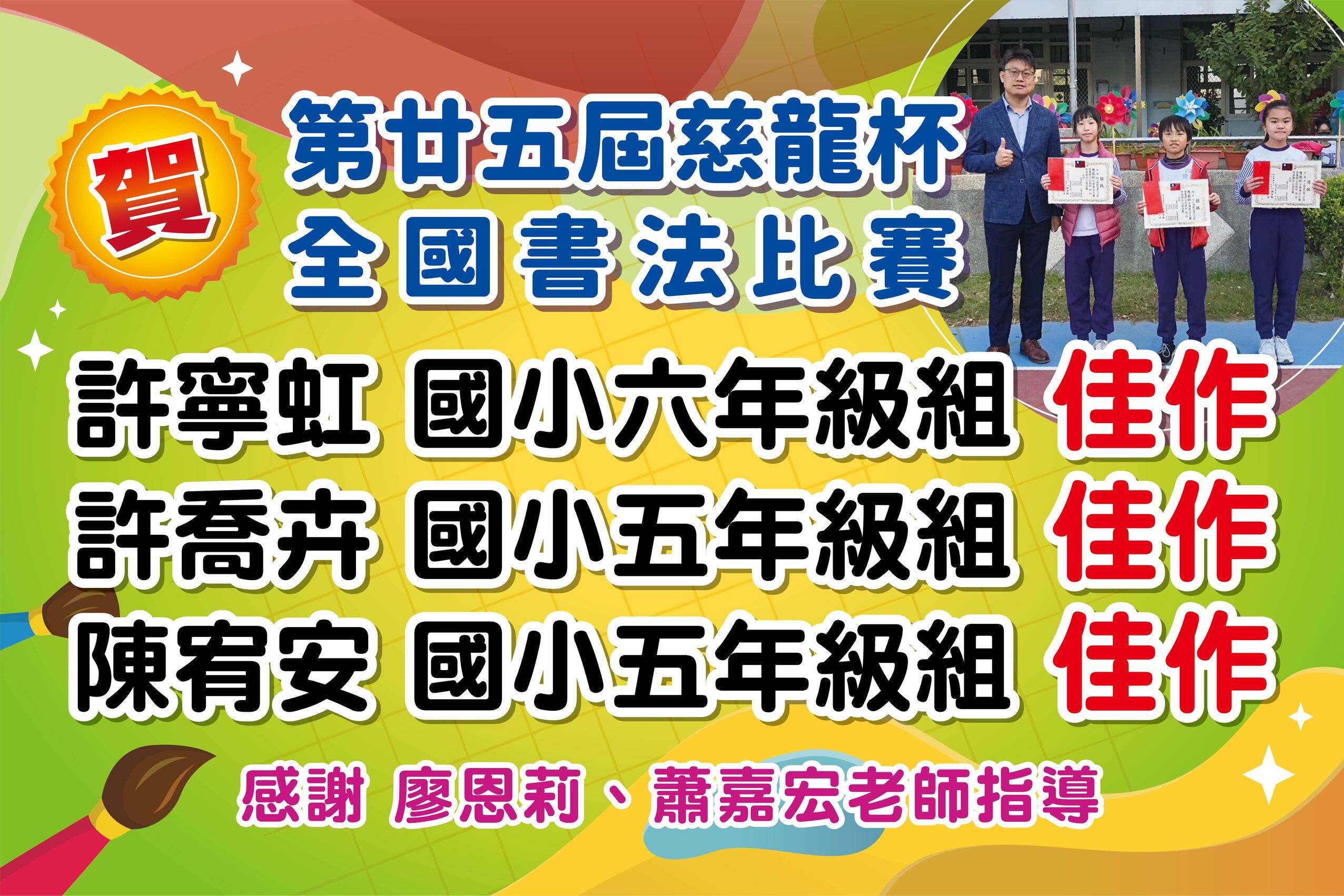 114全國書法比賽-01