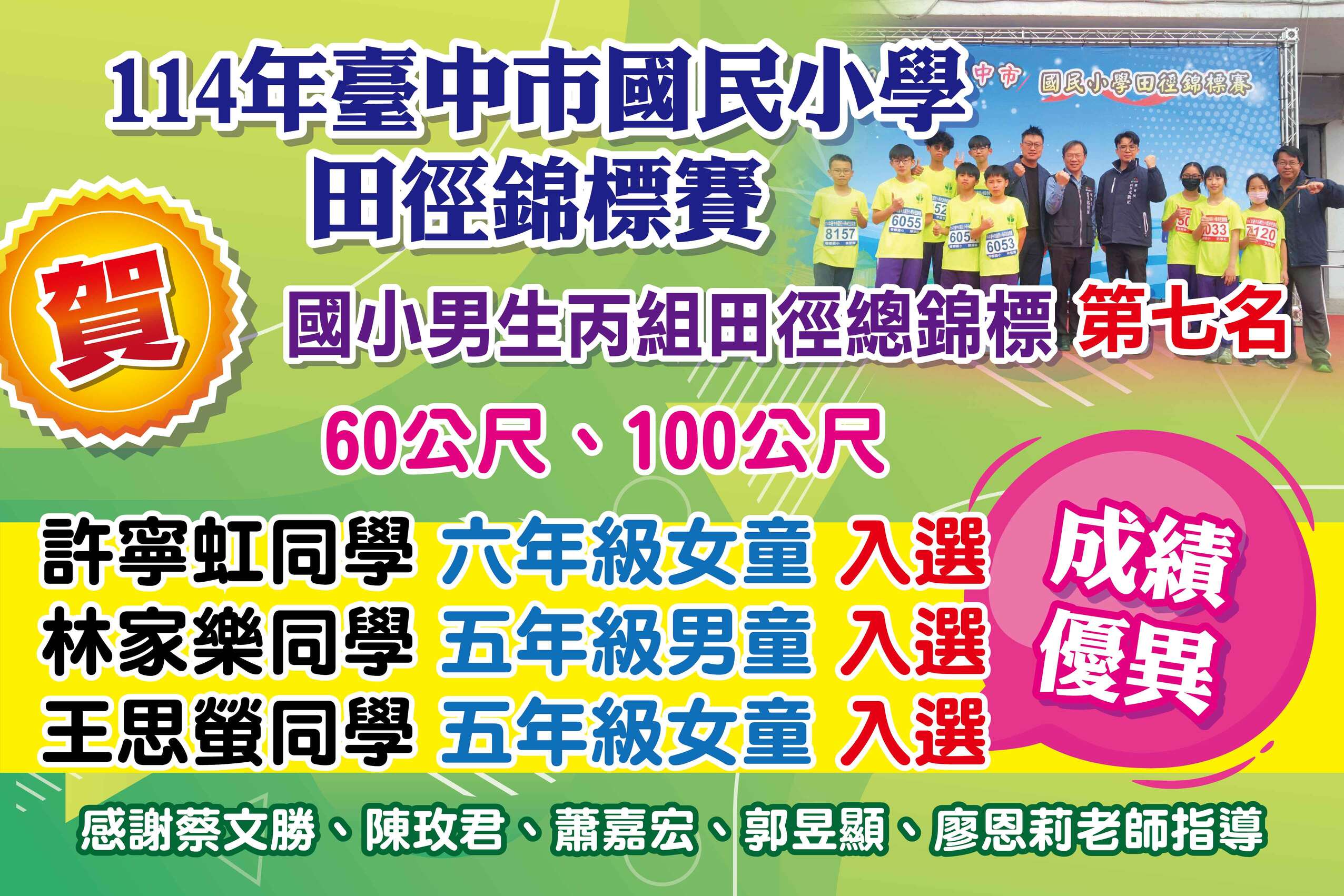 114臺中市國民小學田徑錦標賽1-01