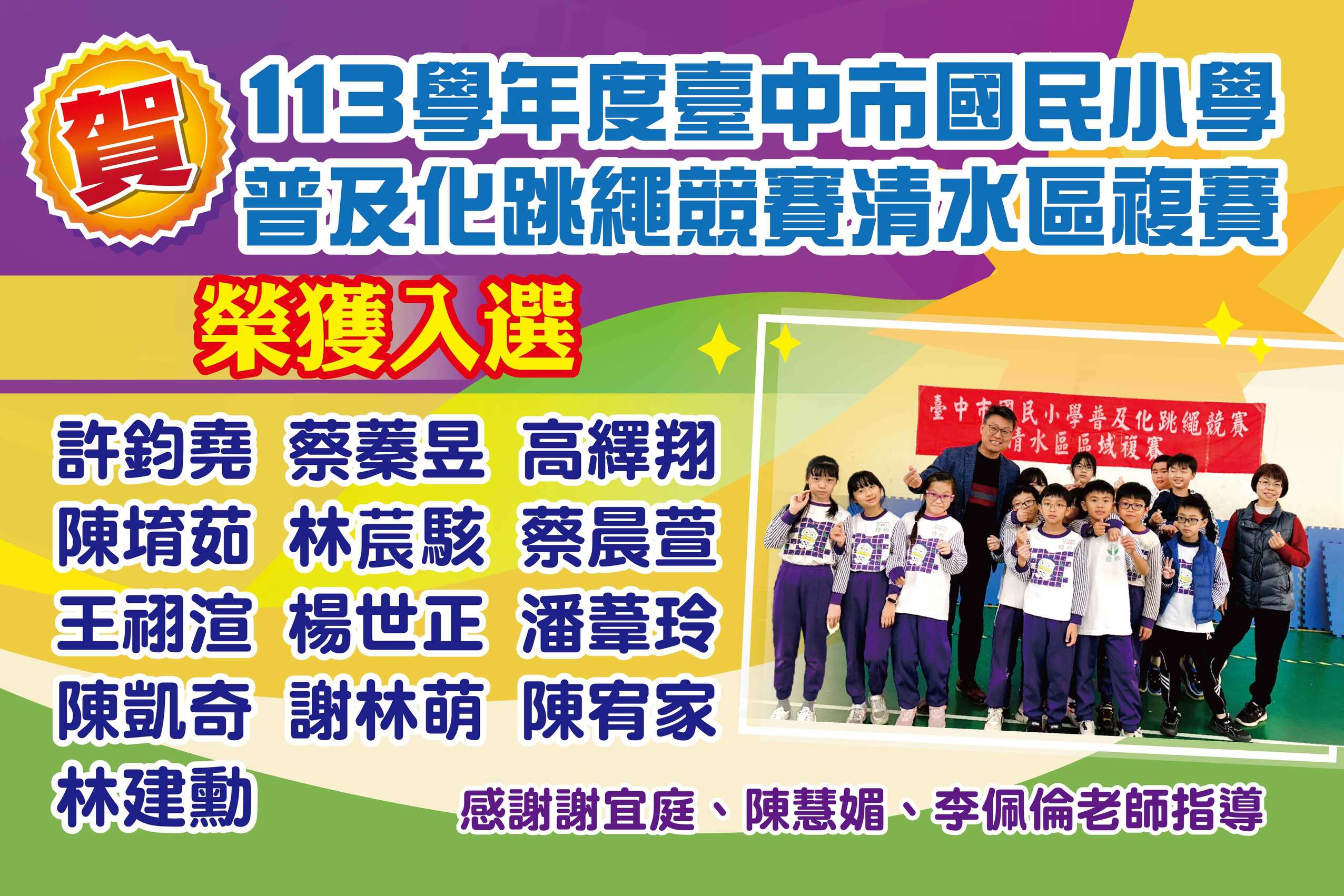 114臺中市國民小學跳繩競賽-01