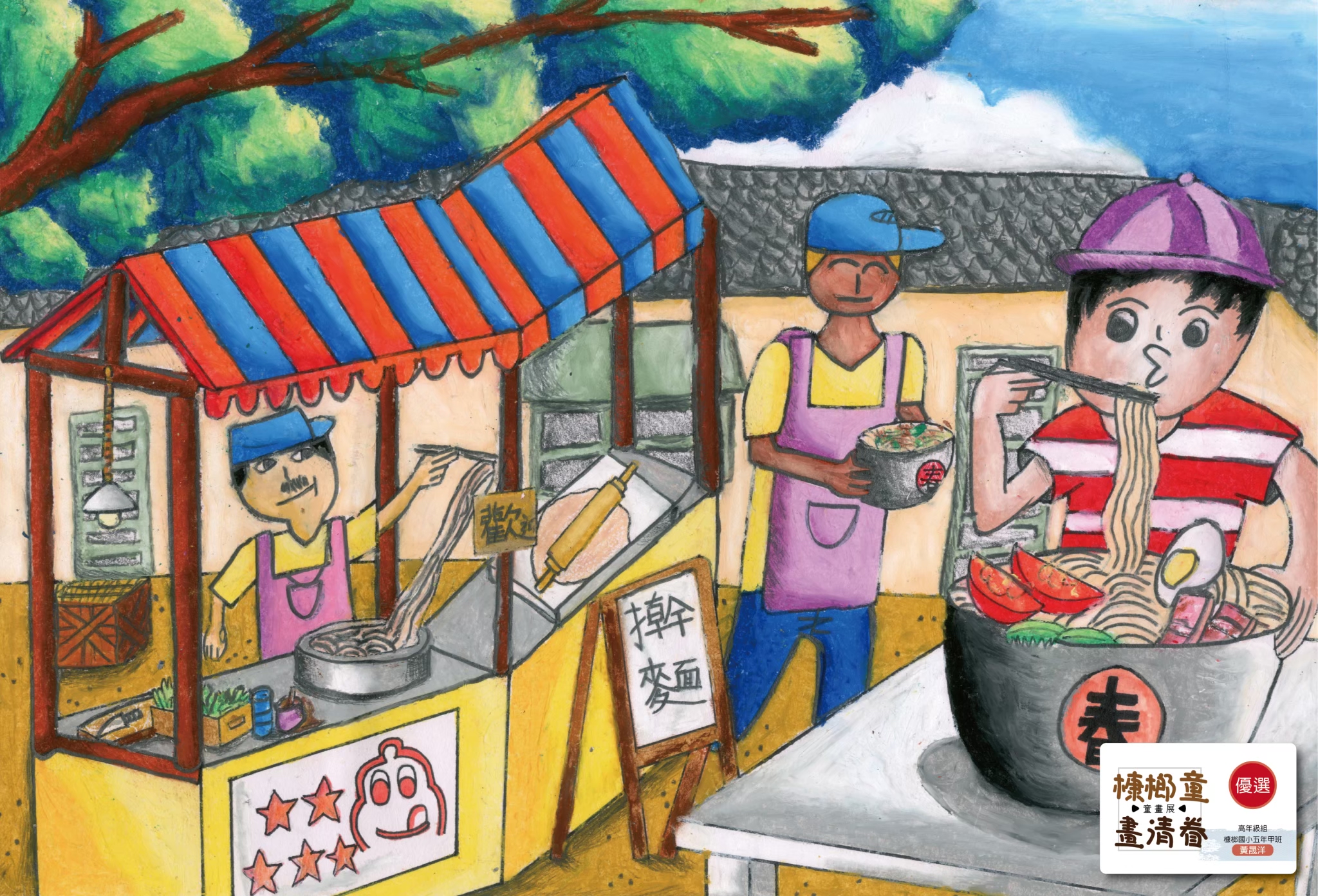 2025槺榔童畫清眷展