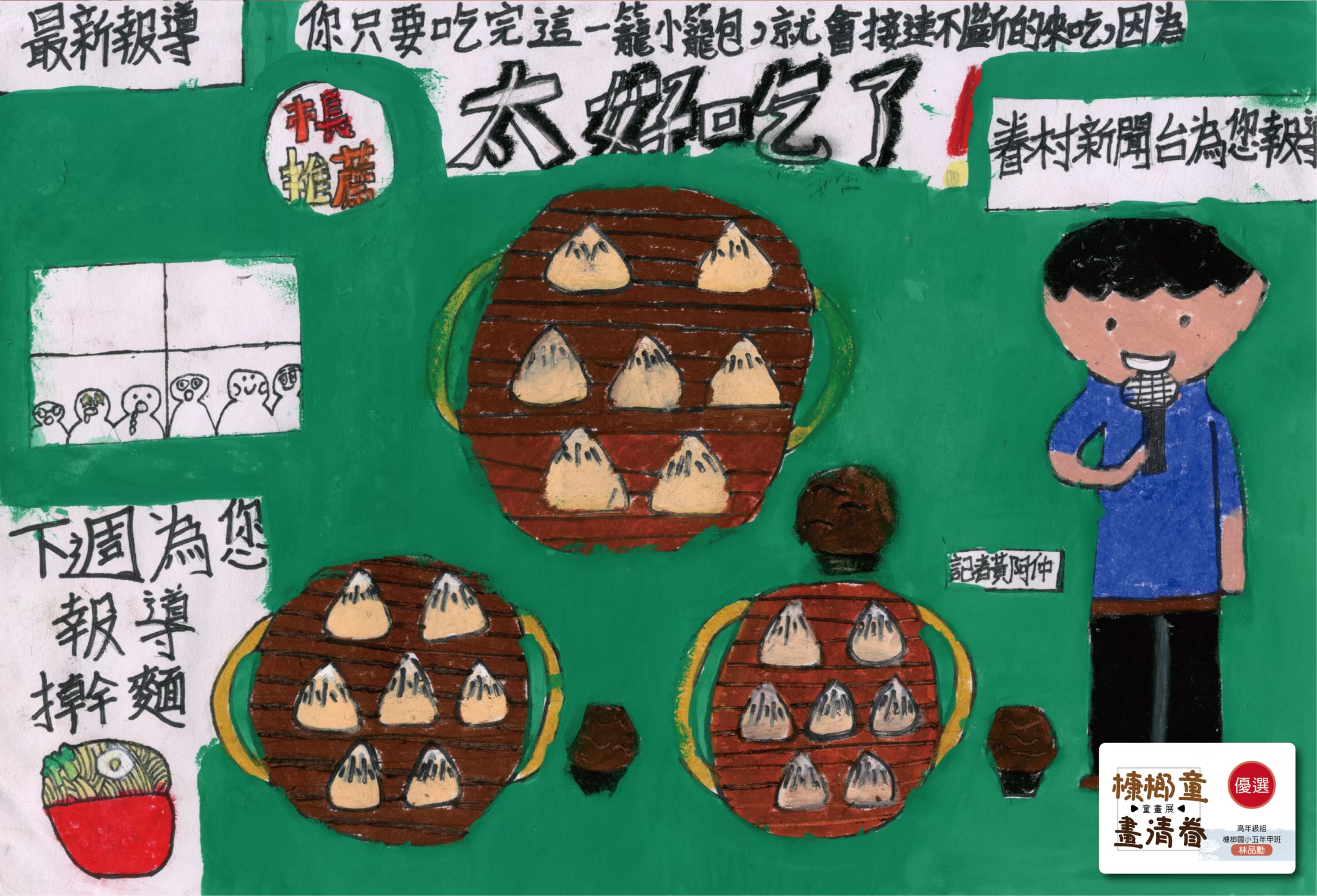 2025槺榔童畫清眷展