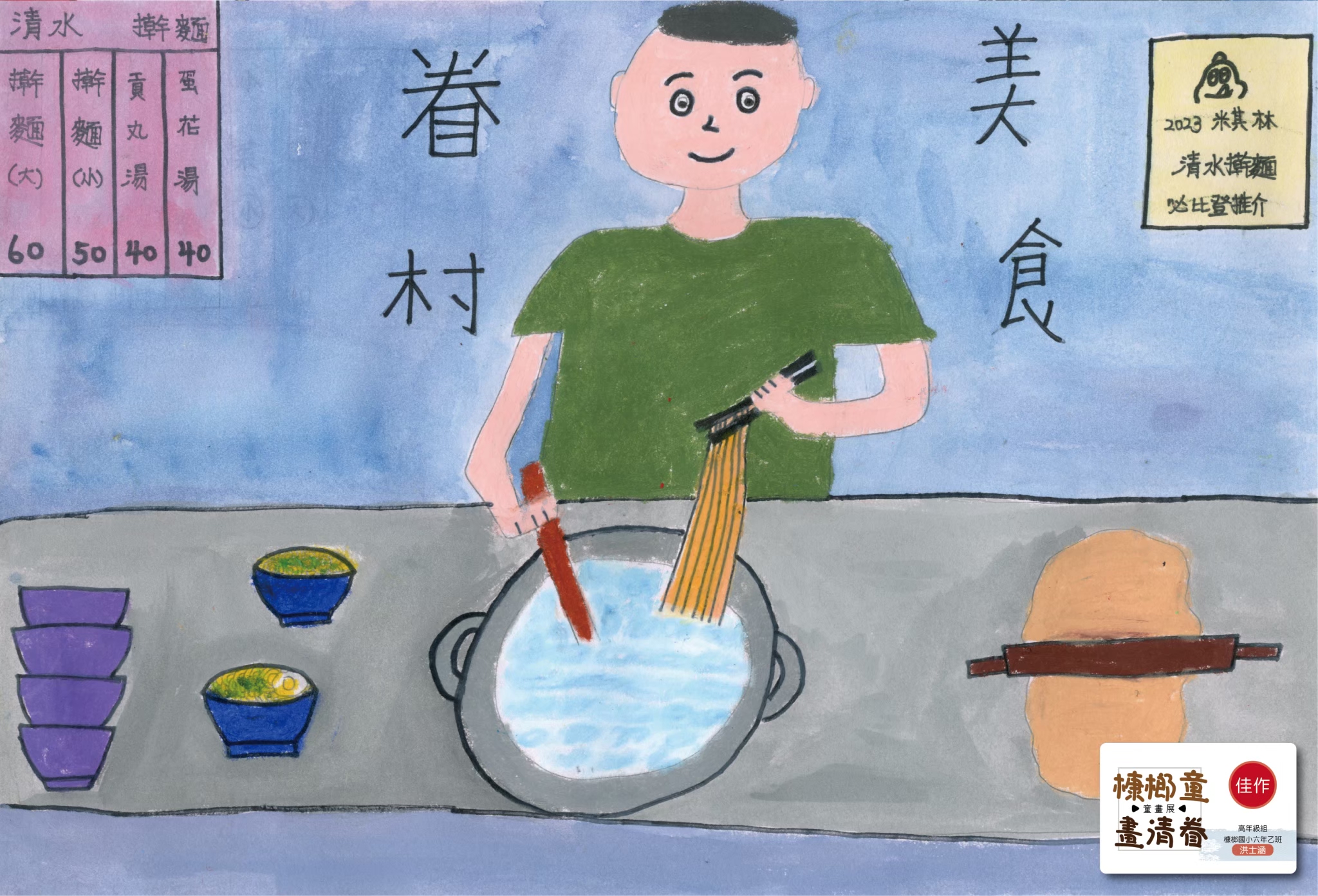 2025槺榔童畫清眷展