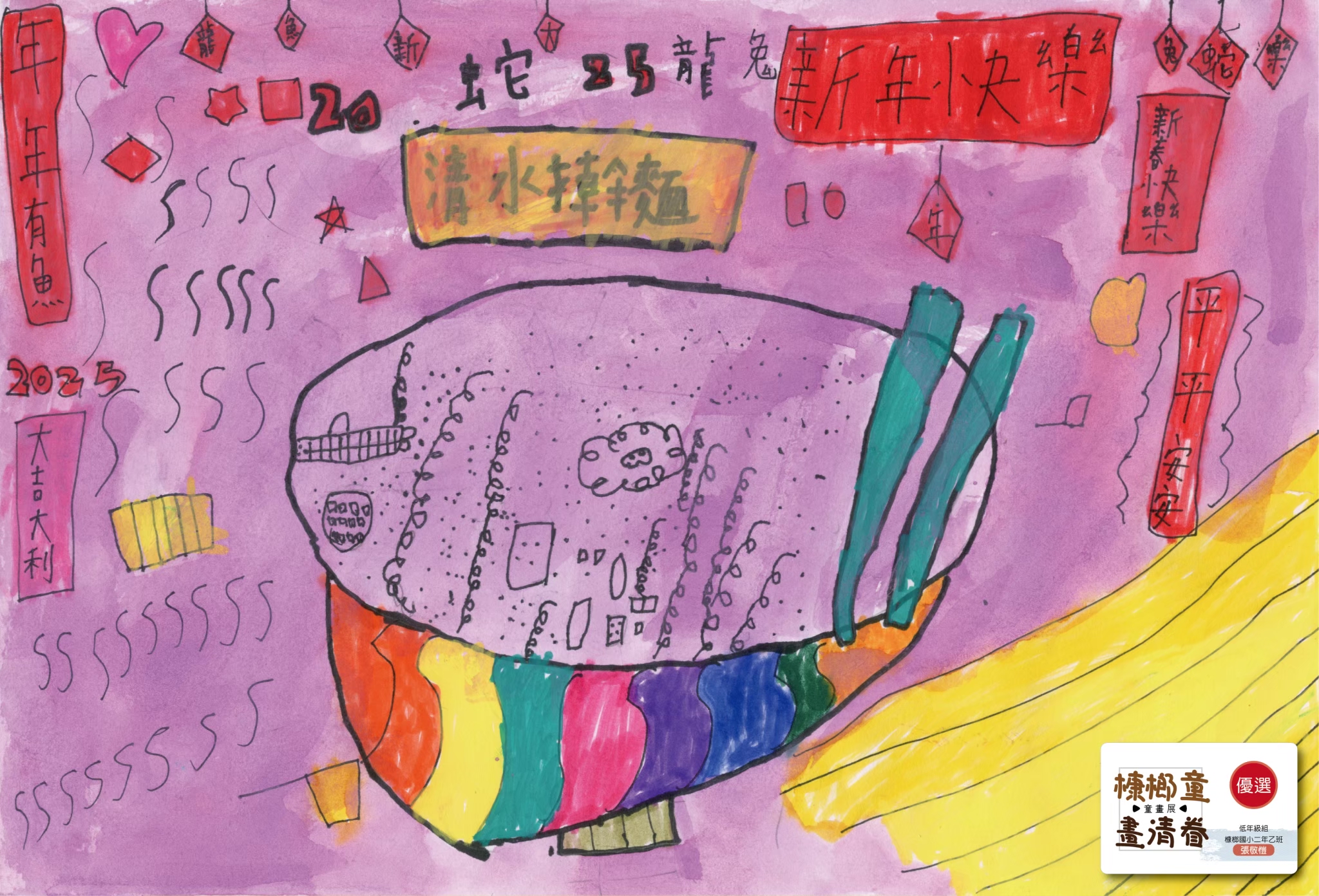 2025槺榔童畫清眷展