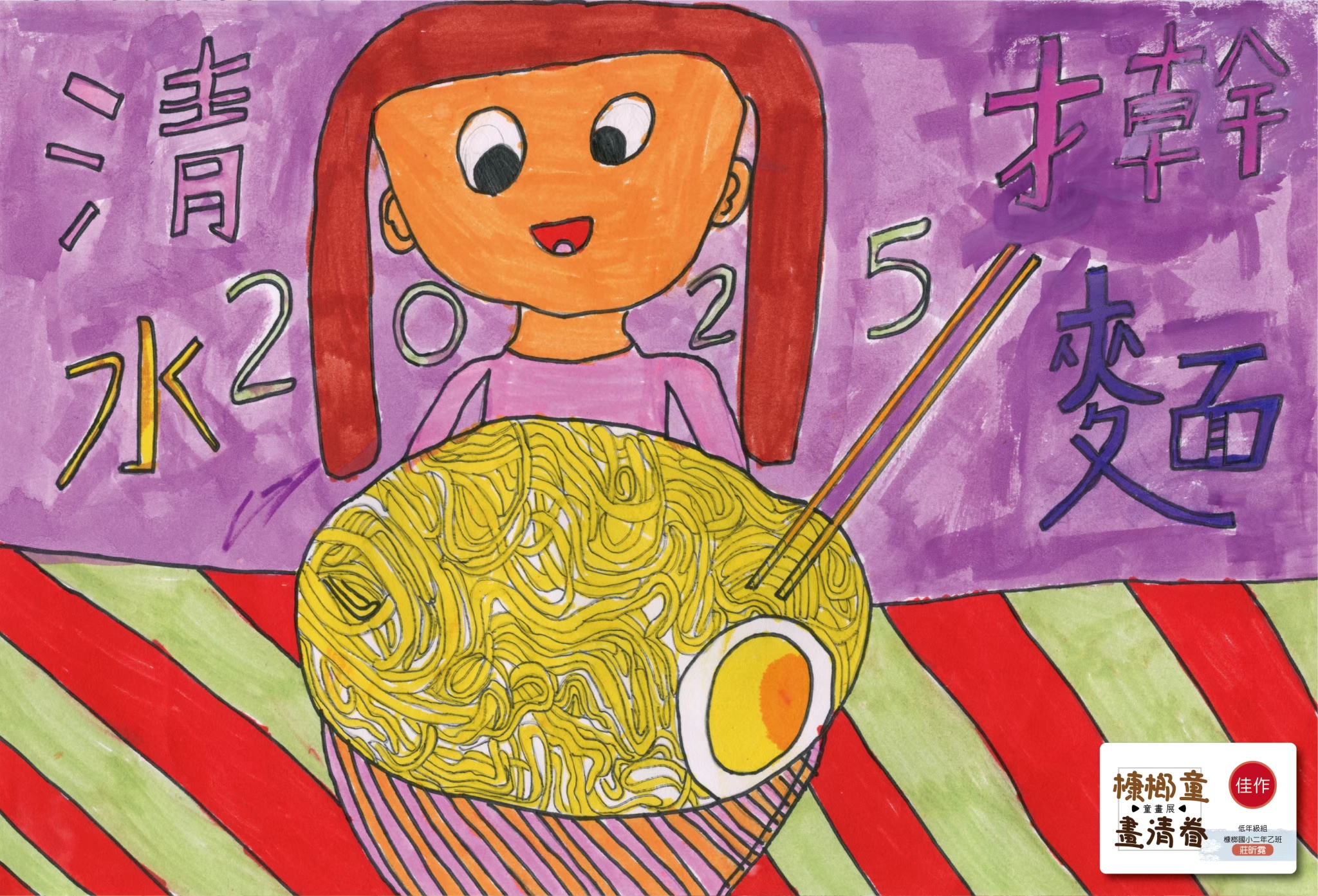 2025槺榔童畫清眷展
